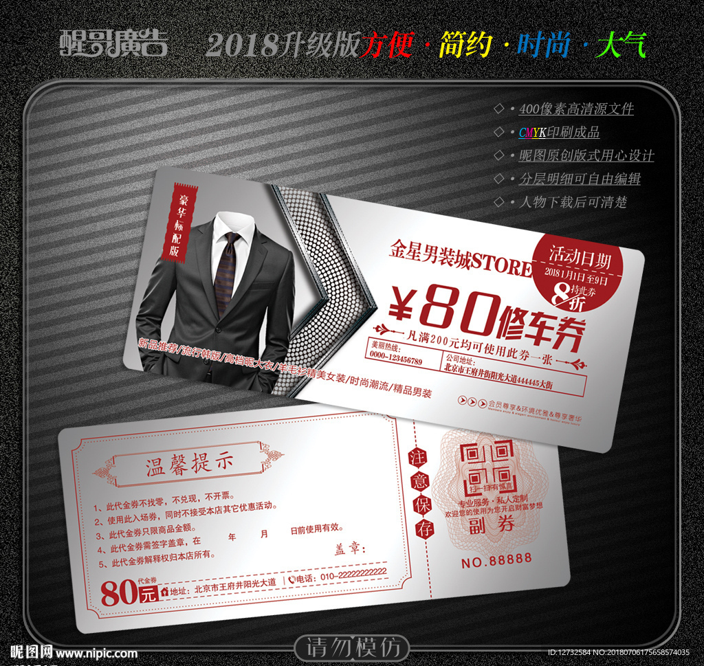 男装代金券