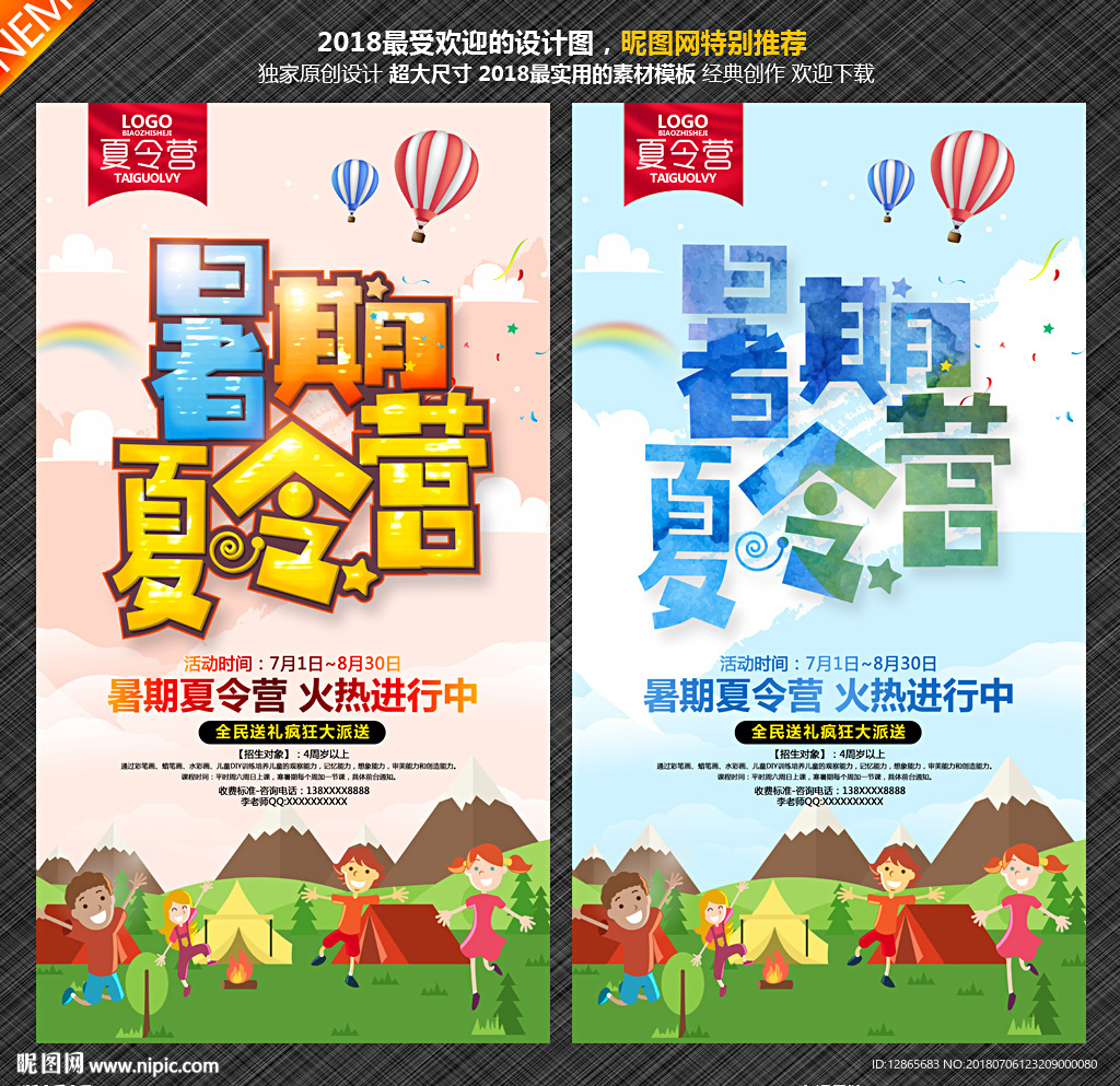夏令营
