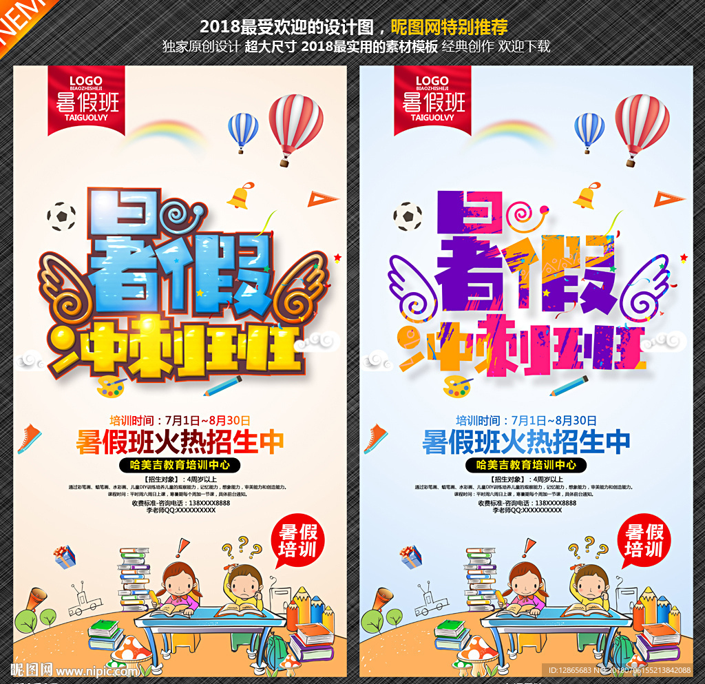 暑假