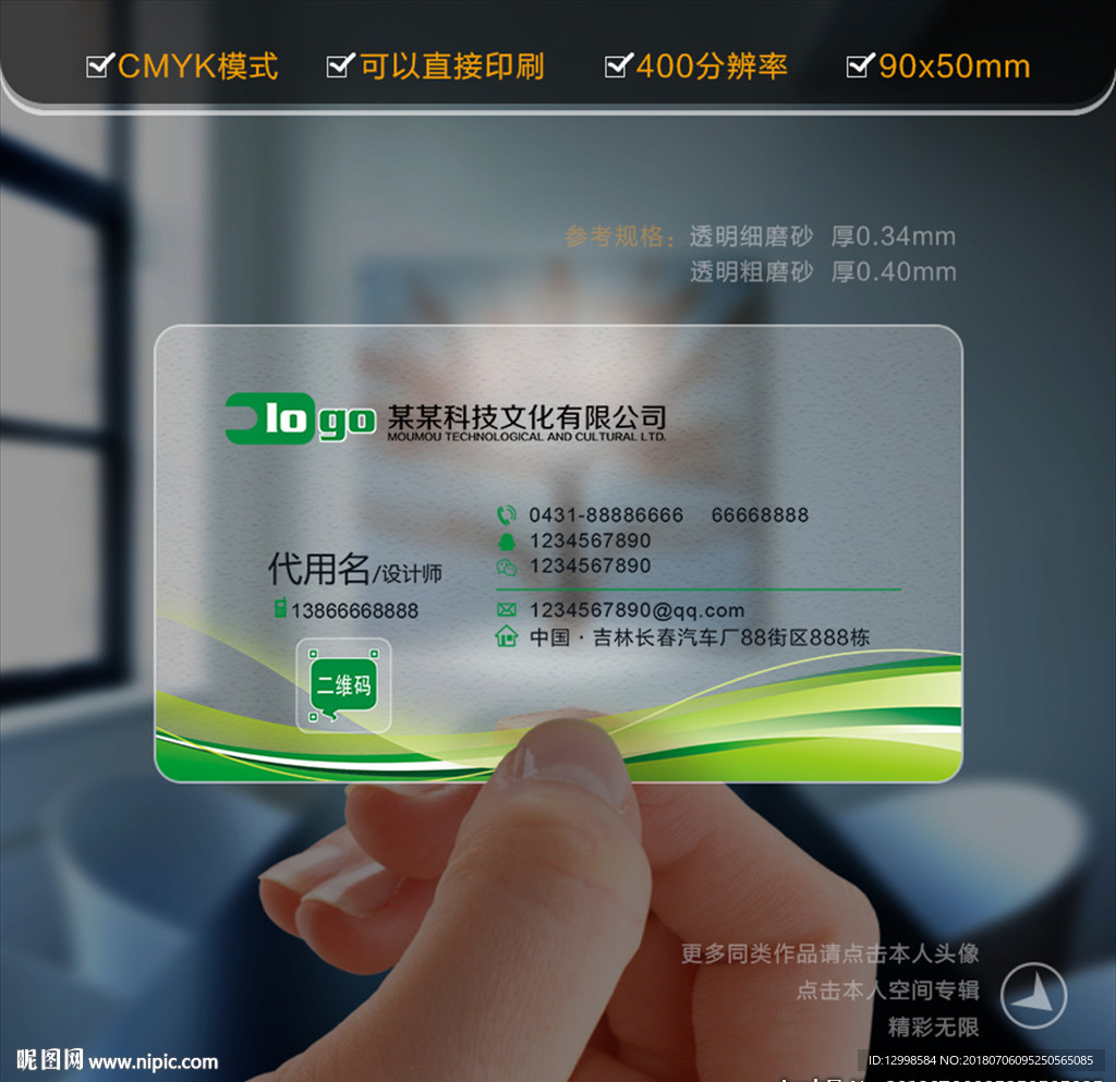 绿色名片
