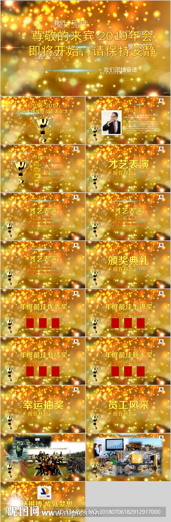 通用年会颁奖晚会PPT
