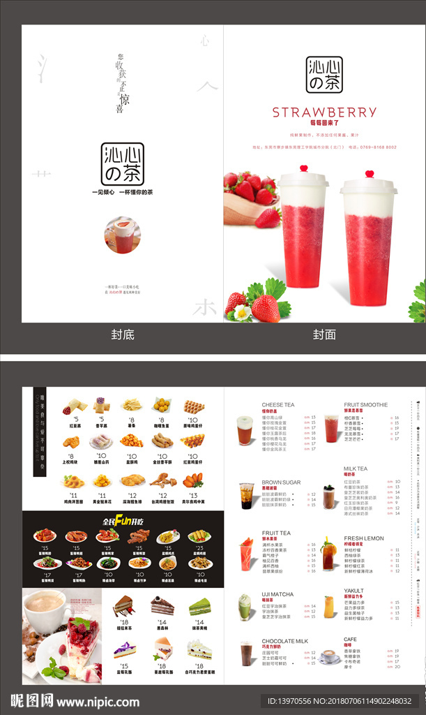 沁心e茶