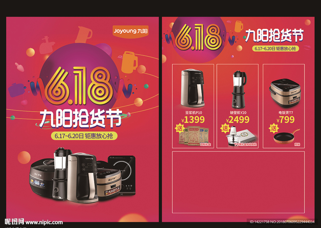 九阳618 抢货节 抢年货