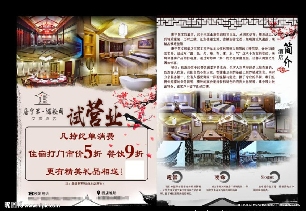 中国风宣传单