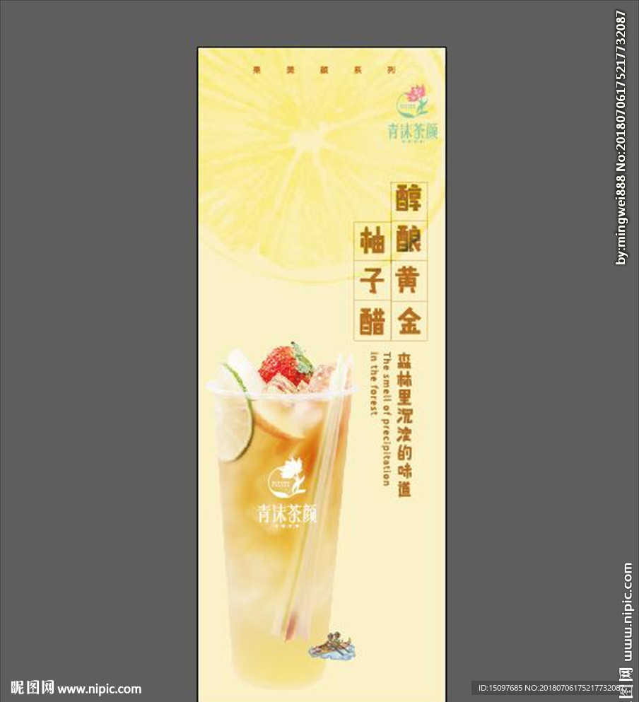 柚子茶展架