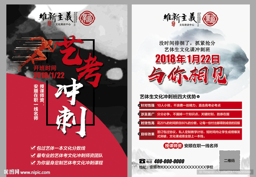 培训班 冲刺 宣传单
