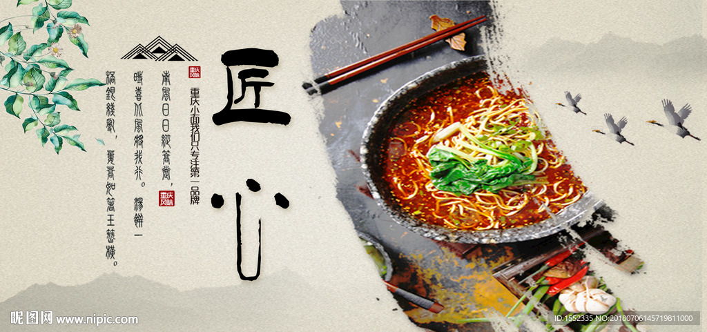 重庆小面 重庆小面海报 重庆小