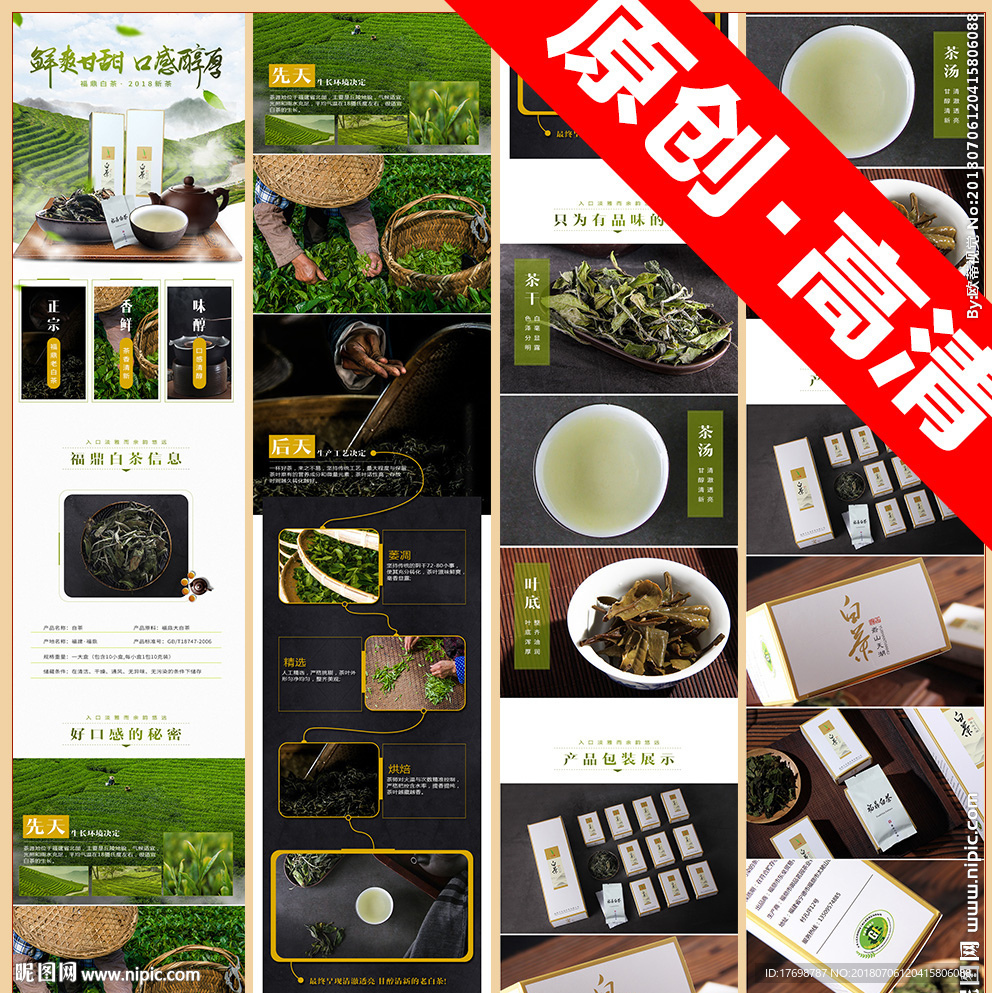 老白茶详情页模板