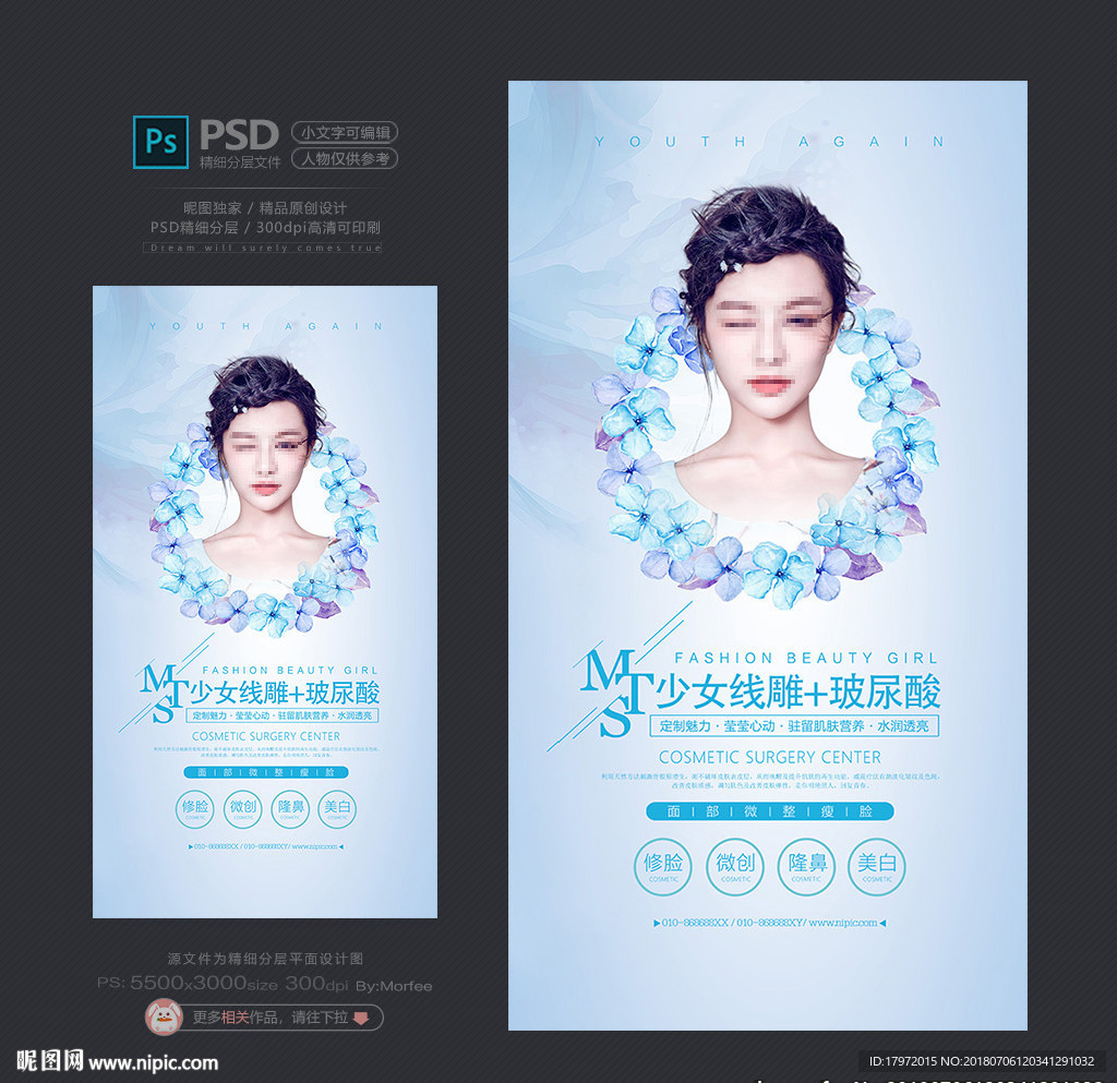 整形海报