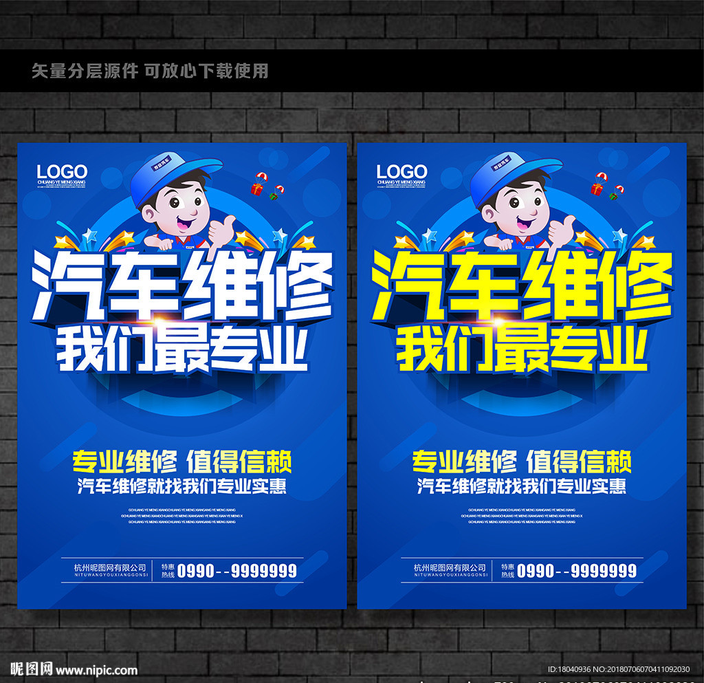 汽车维修