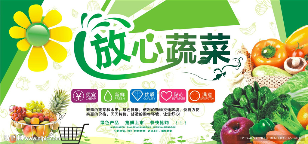 超市海报