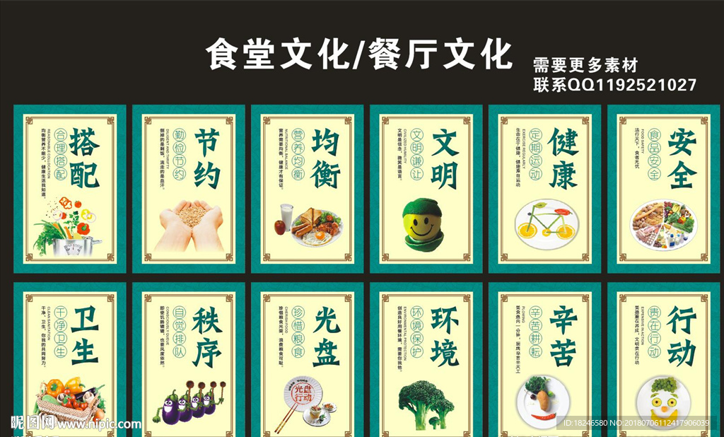 食堂文化