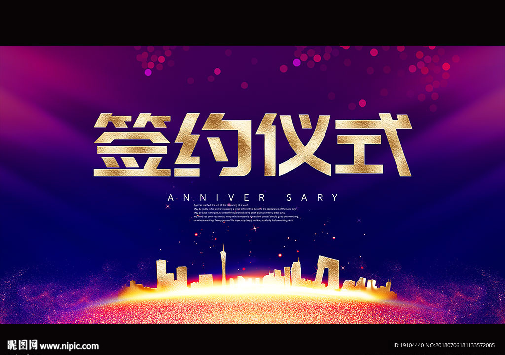 签约仪式