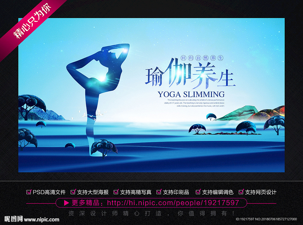 瑜伽海报