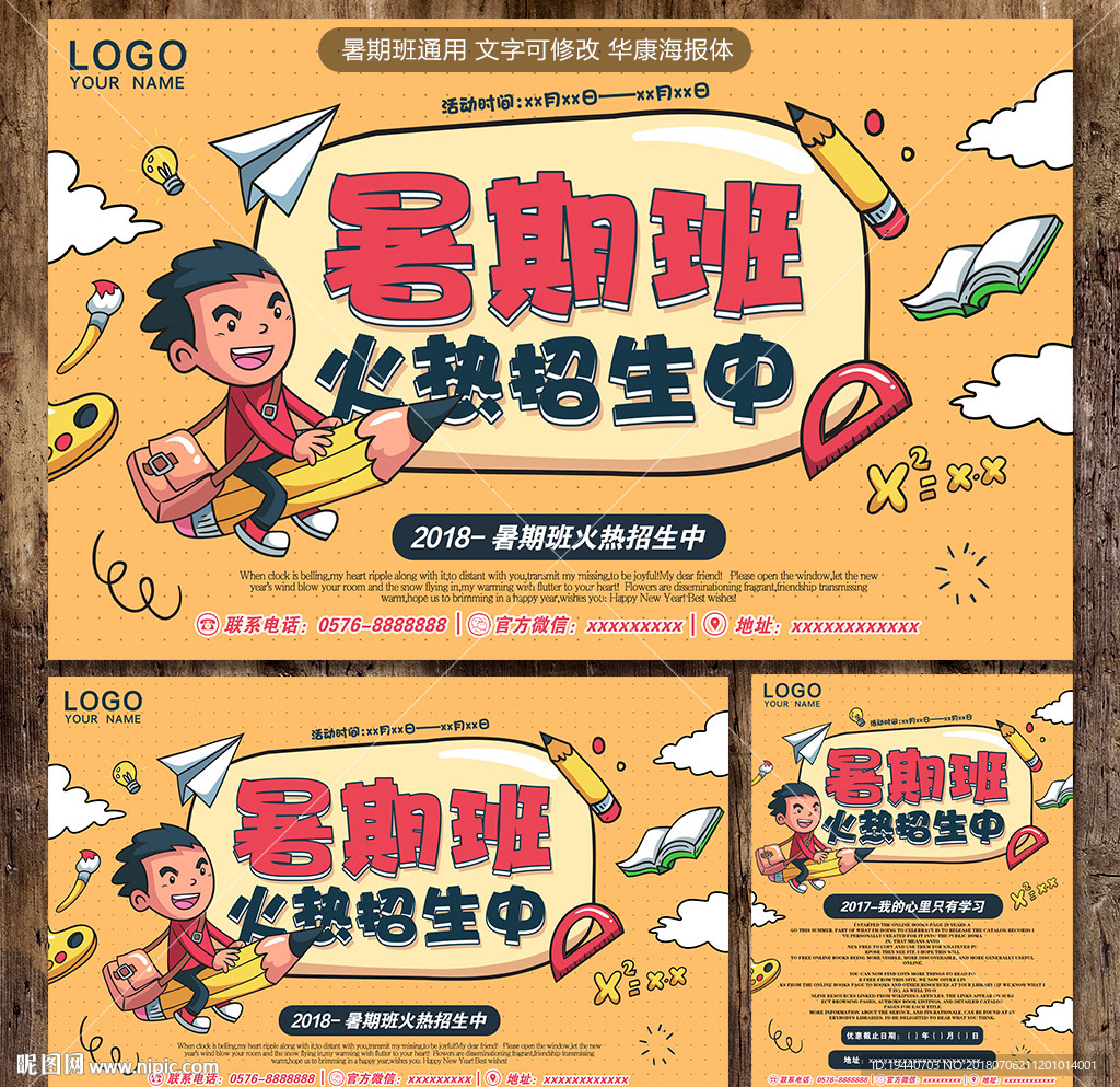 暑假班