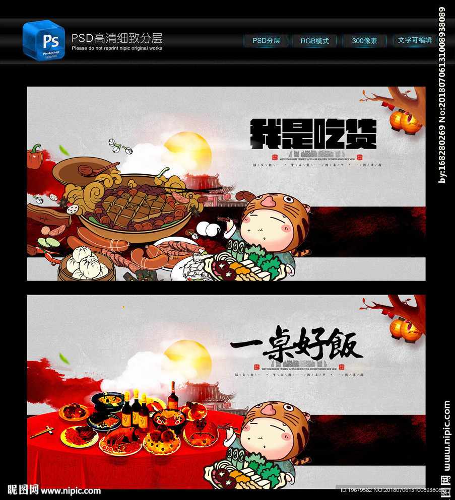 一桌好饭
