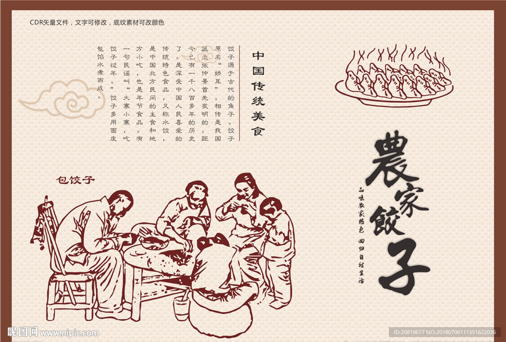 农家饺子