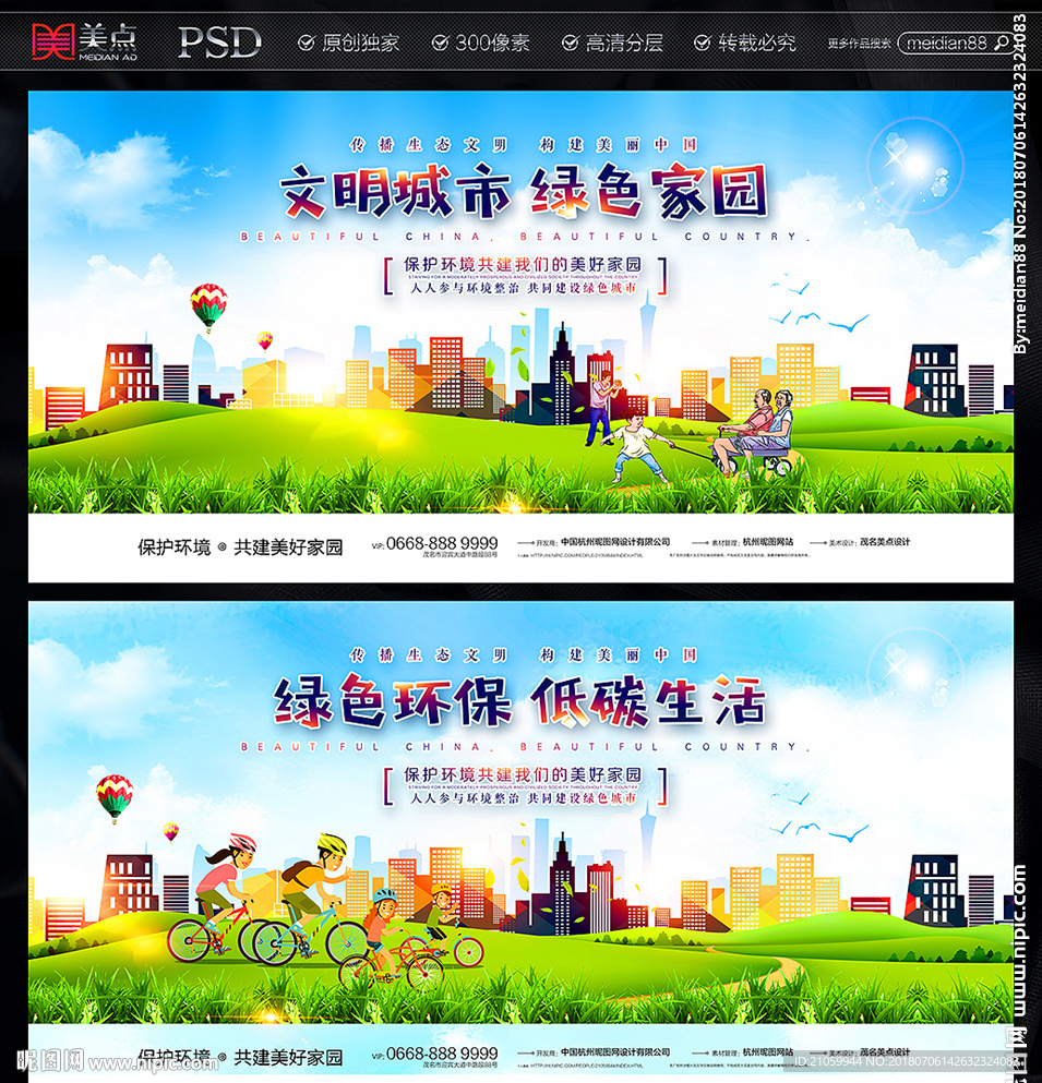 绿色城市