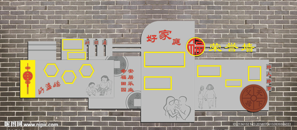 好家庭文化墙