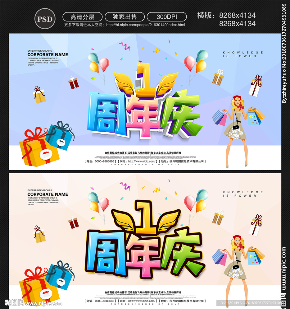 周年庆