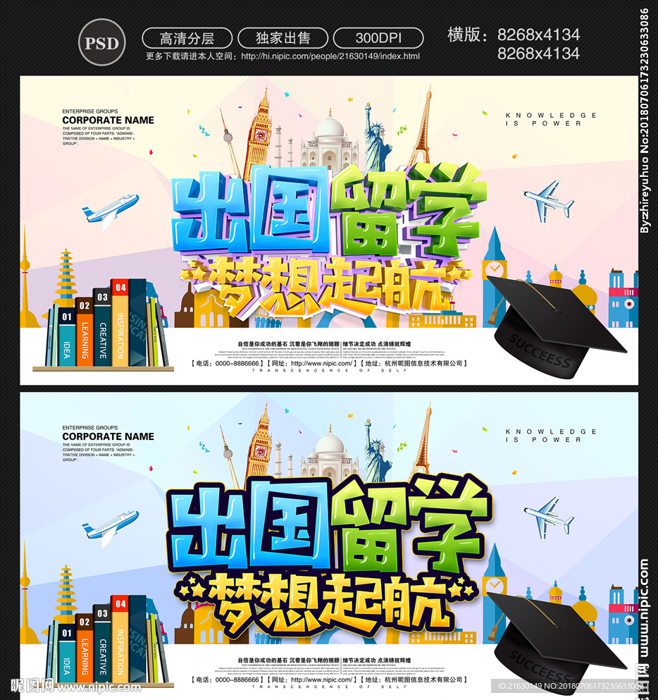 出国留学