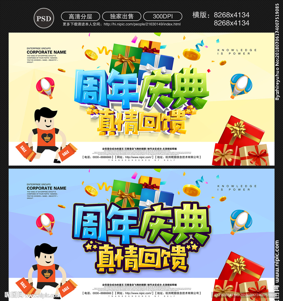 周年庆