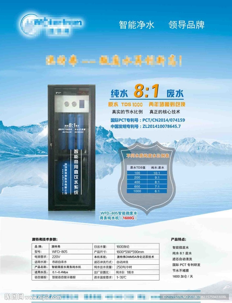 商用净水机宣传单