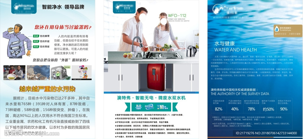 净水器墙体广告
