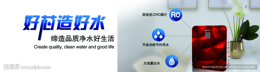 净水器网页横幅广告banner