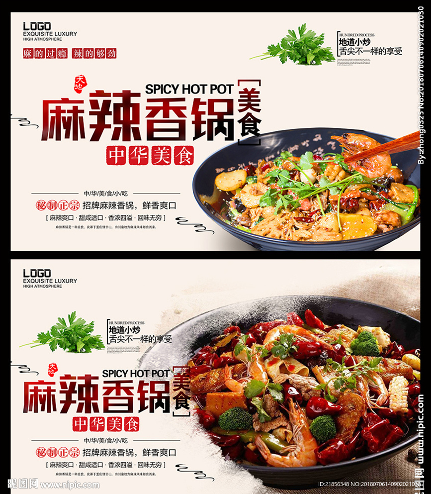麻辣香锅