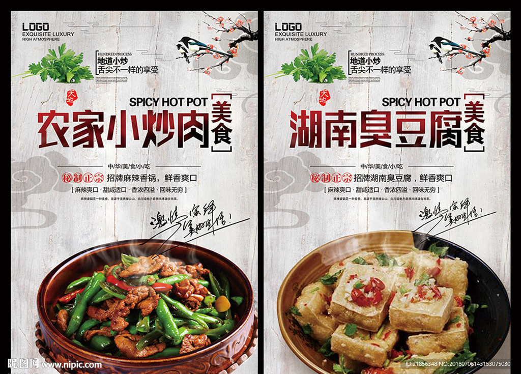 农家小炒肉