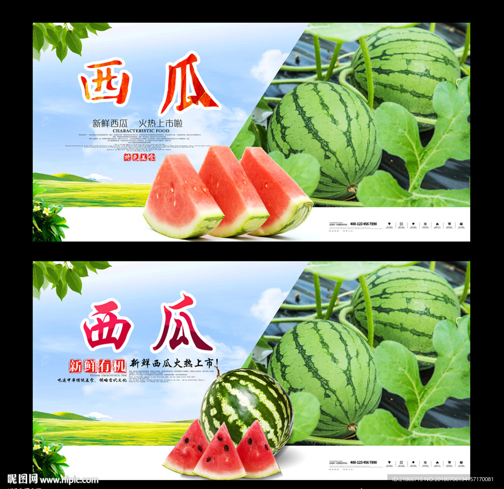 西瓜