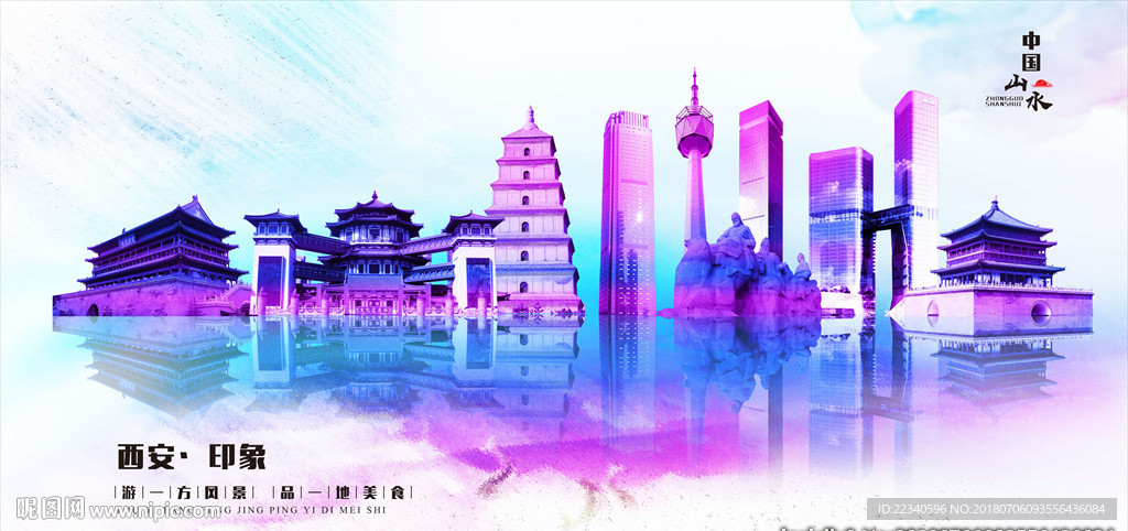 西安
