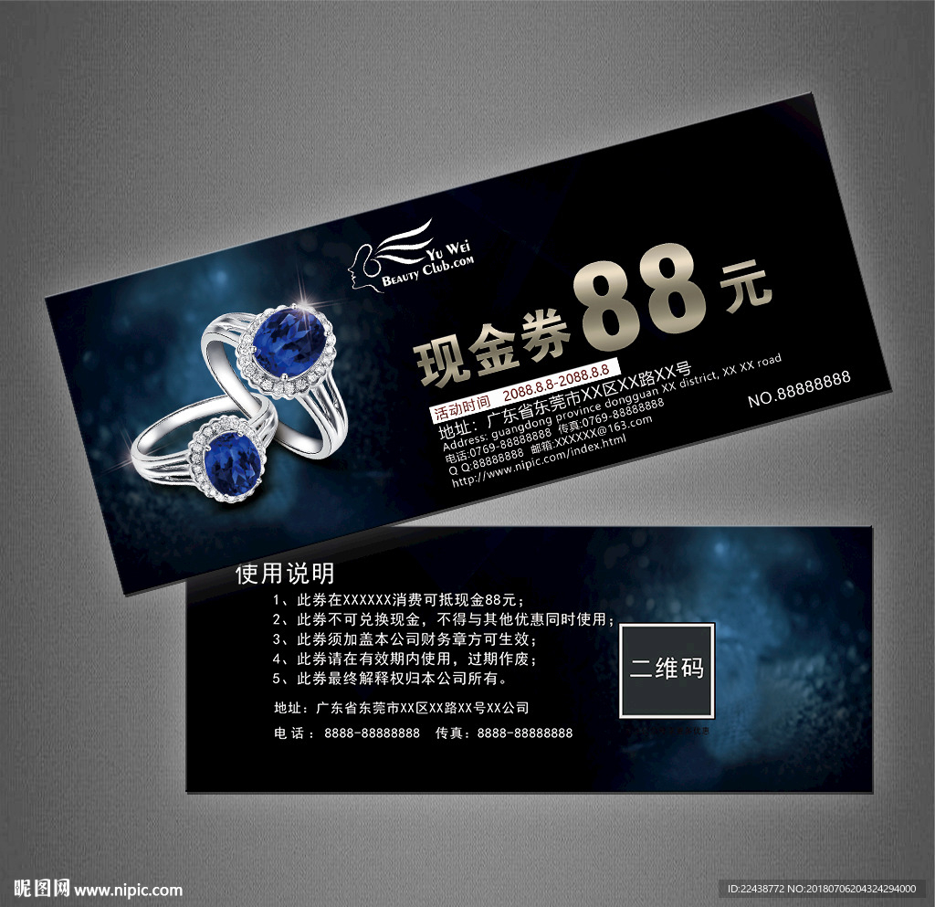 珠宝代金券