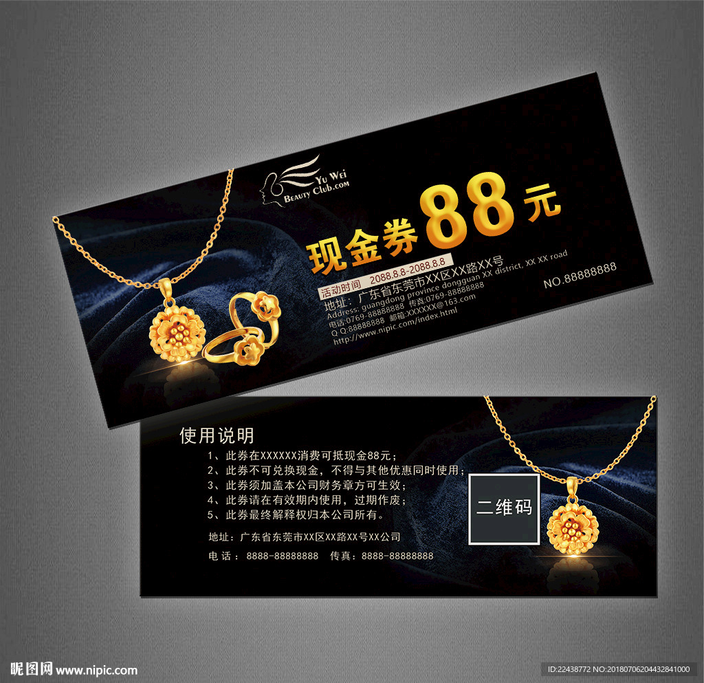 珠宝代金券