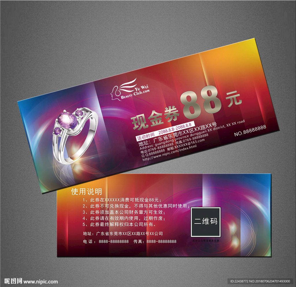 珠宝代金券