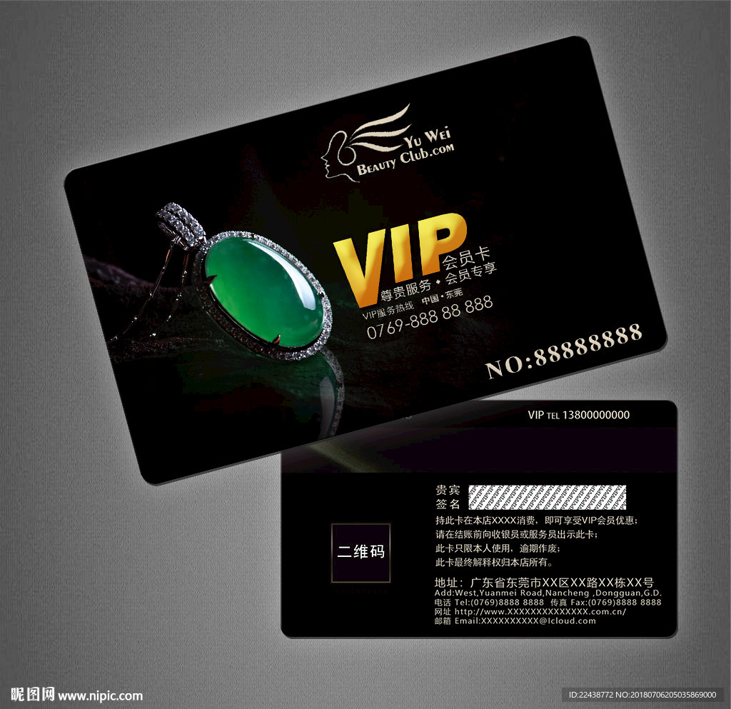 珠宝VIP卡