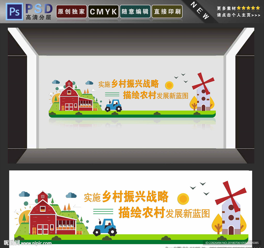 新农村文化墙