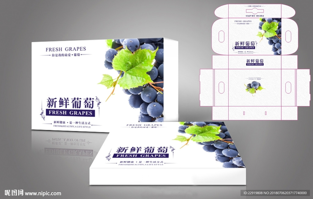 葡萄包装