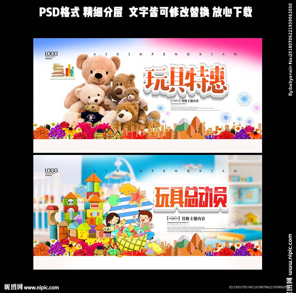玩具海报