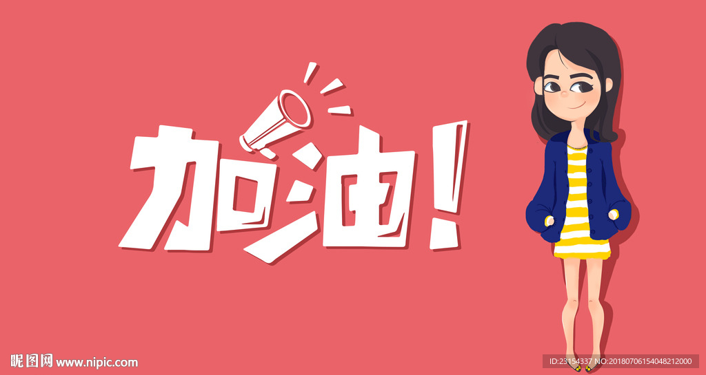 加油少女