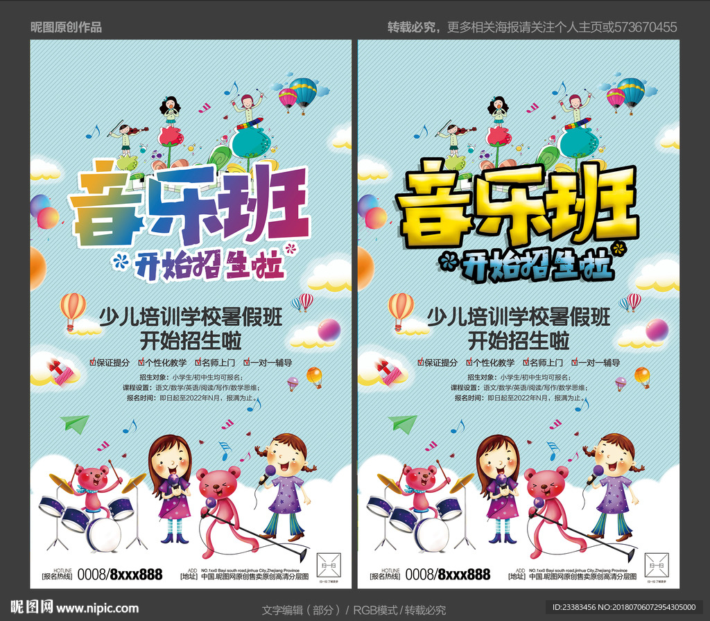 音乐班