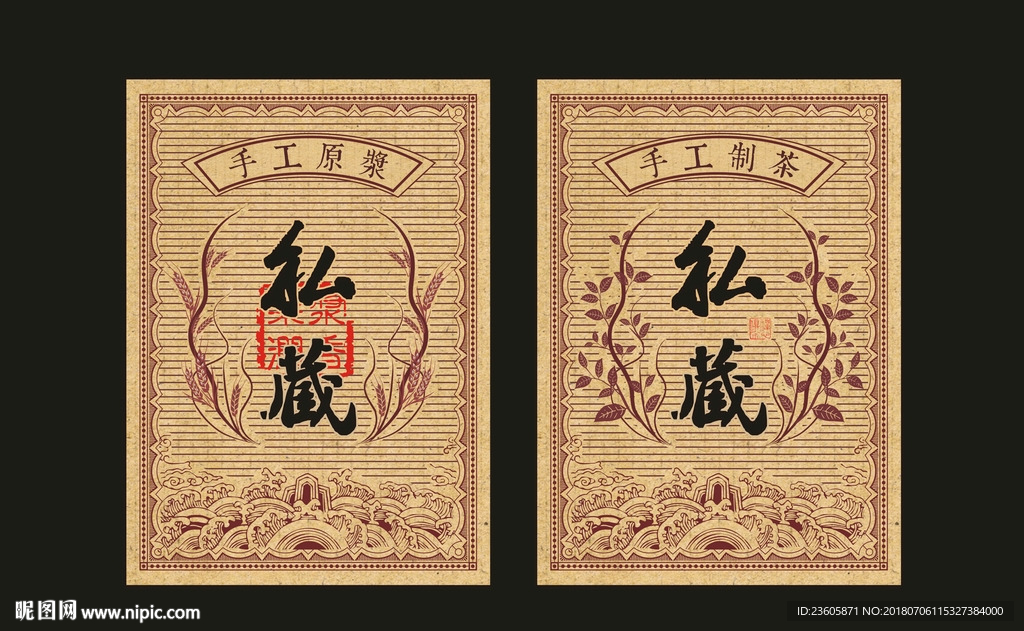 复古 传统 酒 茶 标贴
