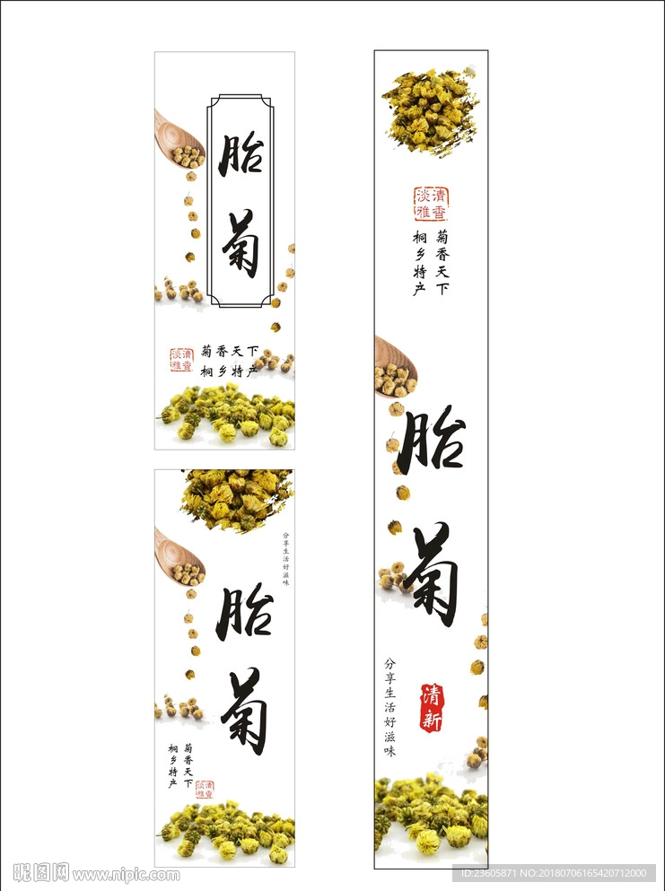 胎菊 花茶 标贴 设计