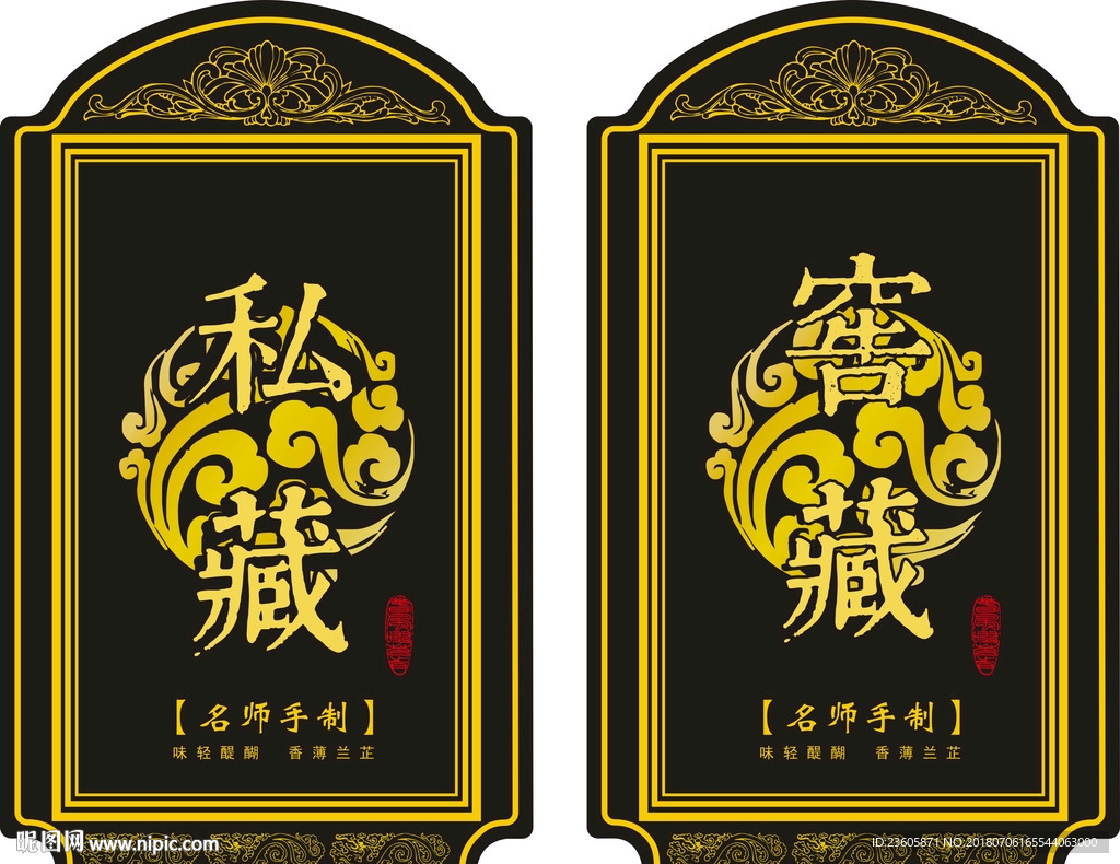 黑色 茶 酒 标贴 设计