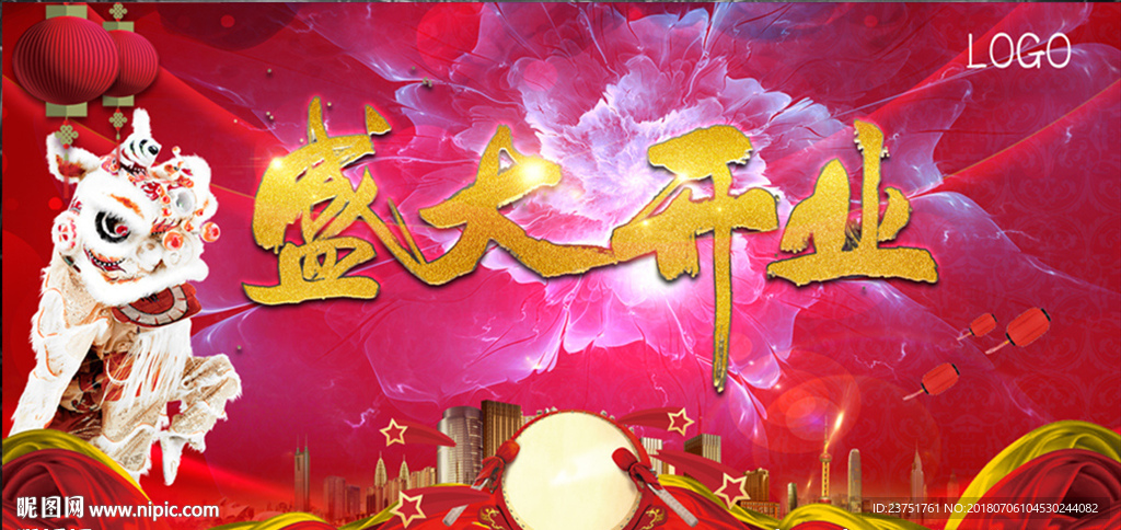 盛大开业