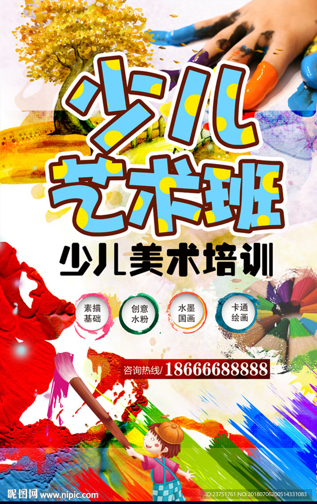 少儿艺术培训