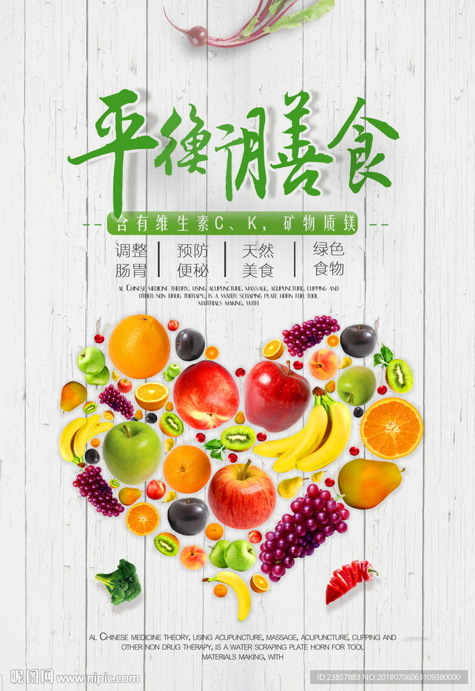 平衡膳食海报