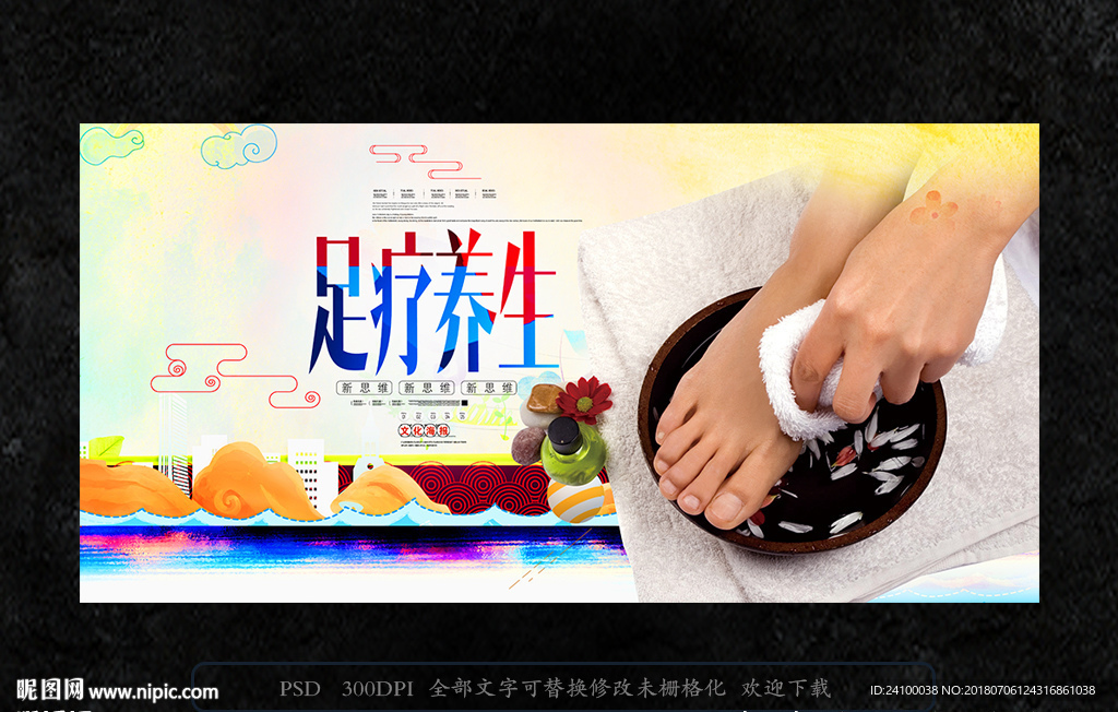足疗