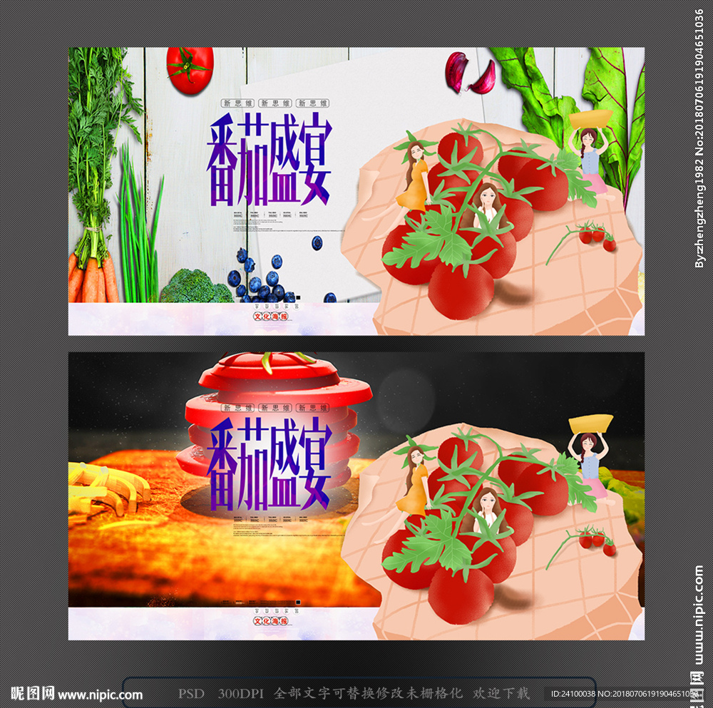 番茄
